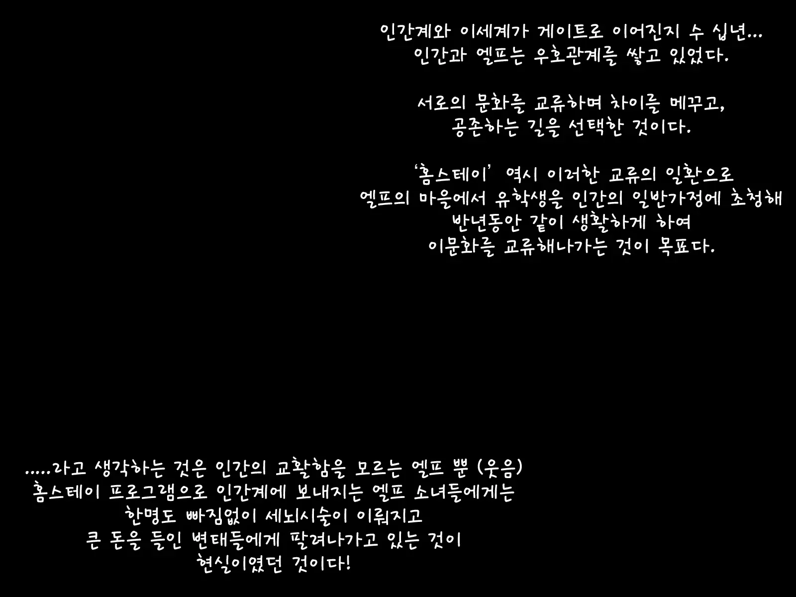 Junketsu Elf No Sennou Netorare Homestay Zenpen | 순결엘프의 세뇌 네토라레 홈스테이 전편